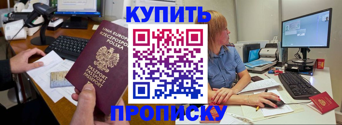 прописка штамп в Усмани