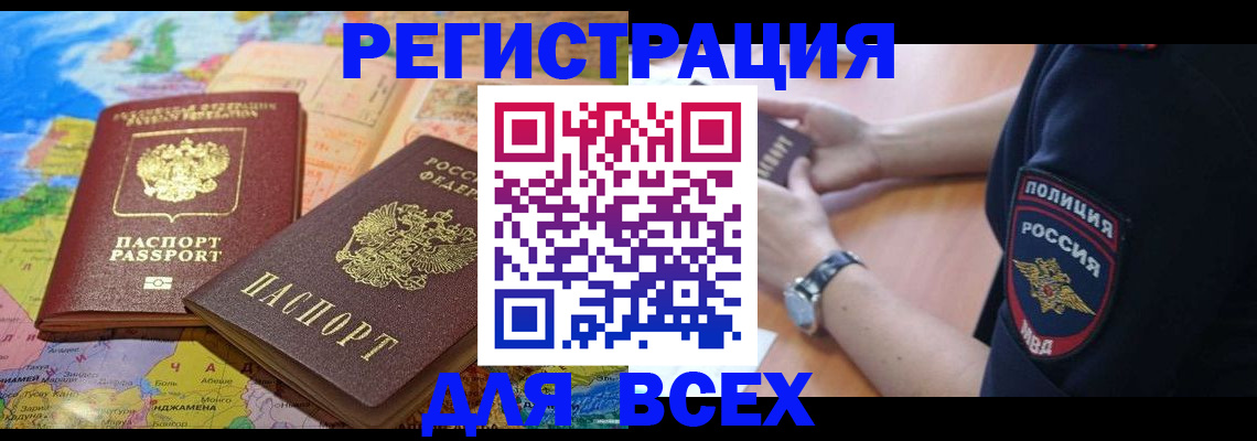 временная прописка в Усмани