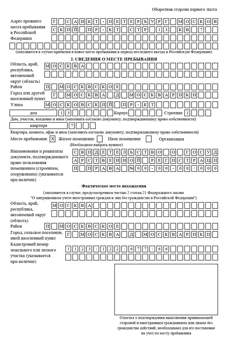 временная регистрация в Усмани